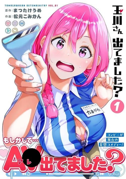 Tamagawa-san Detemashita?