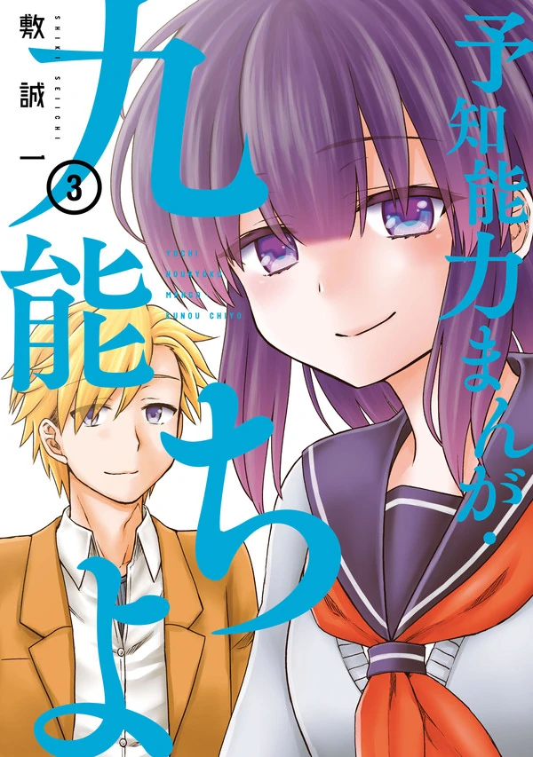 Chiyo Kuno the Psychic (Official)